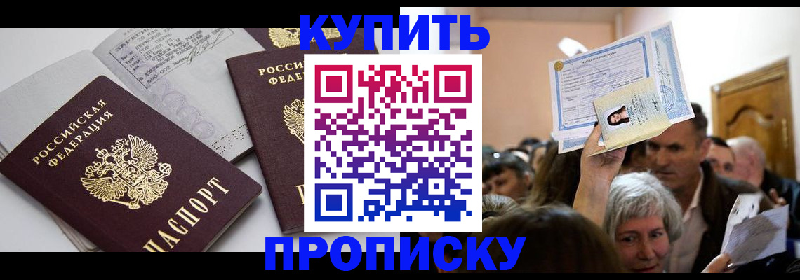 прописка законно в Тольятти