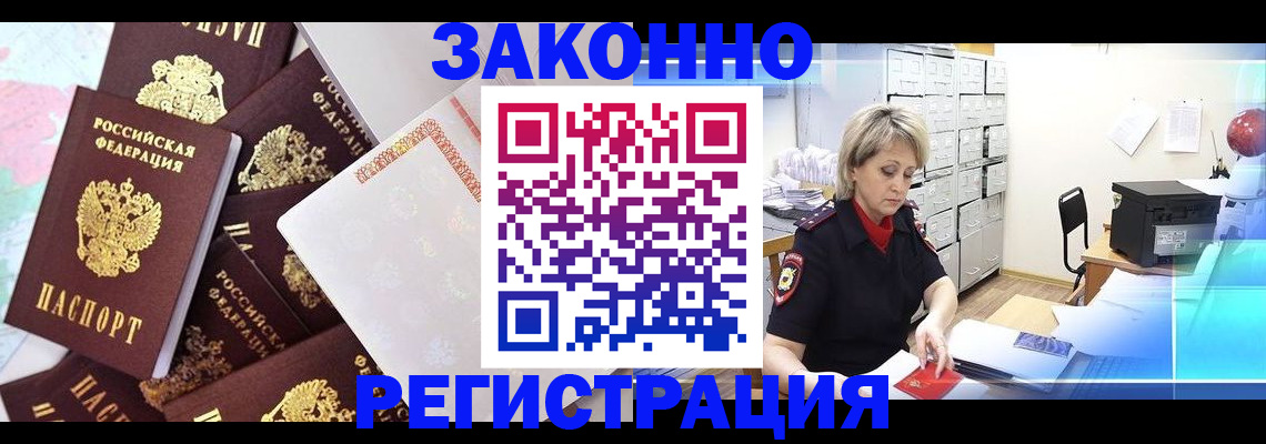 прописка от собственника в Тольятти
